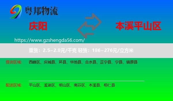 庆阳到平山区物流专线