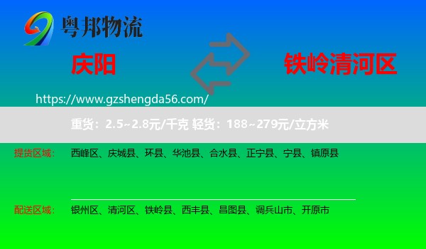 庆阳到清河区物流专线
