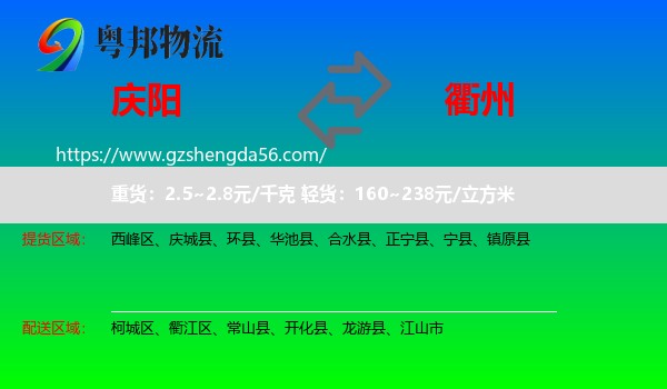 庆阳到衢州物流专线