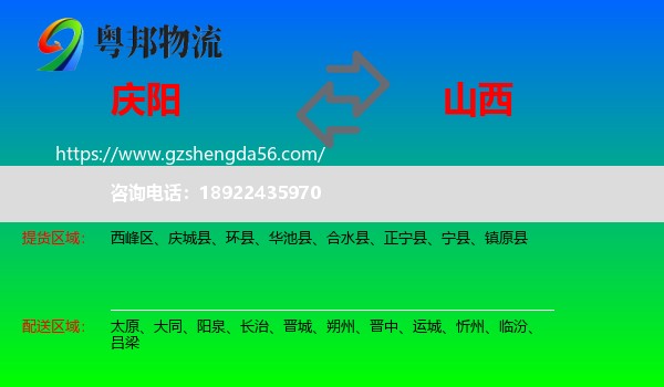 庆阳到山西物流专线