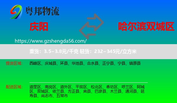 庆阳到双城区物流专线