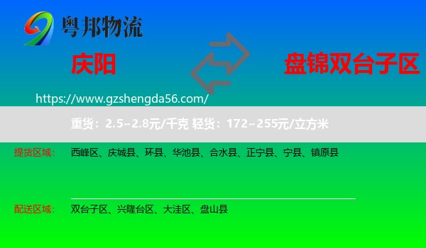庆阳到双台子区物流专线