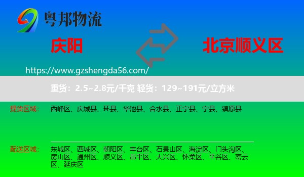 庆阳到顺义区物流专线