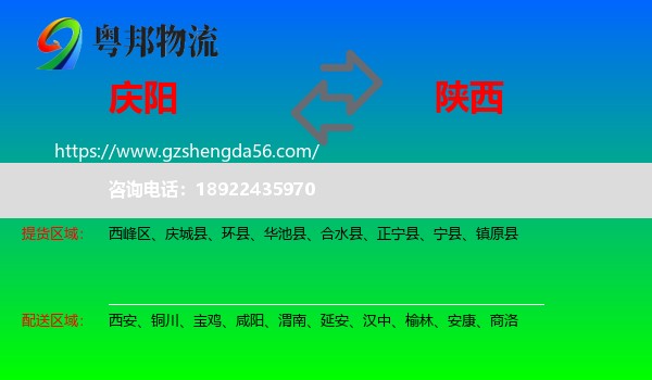 庆阳到陕西物流专线