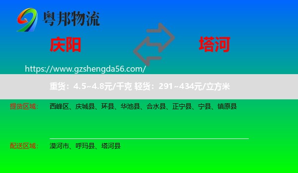 庆阳到塔河县物流专线