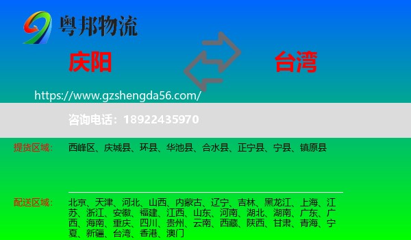 庆阳到台湾专线