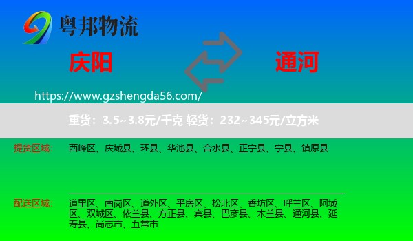 庆阳到通河县物流专线