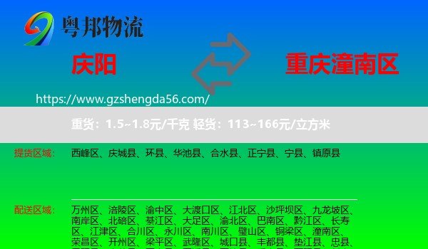 庆阳到潼南区物流专线