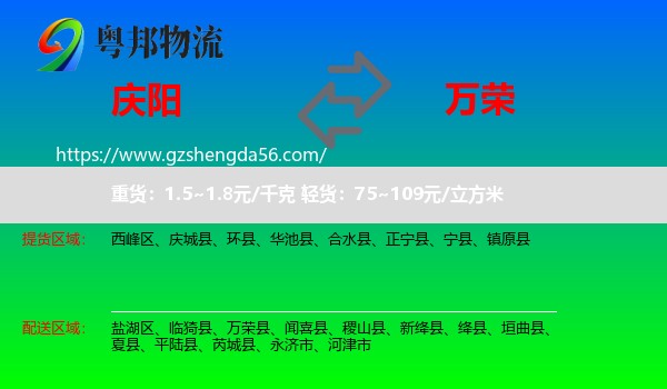 庆阳到万荣县物流专线