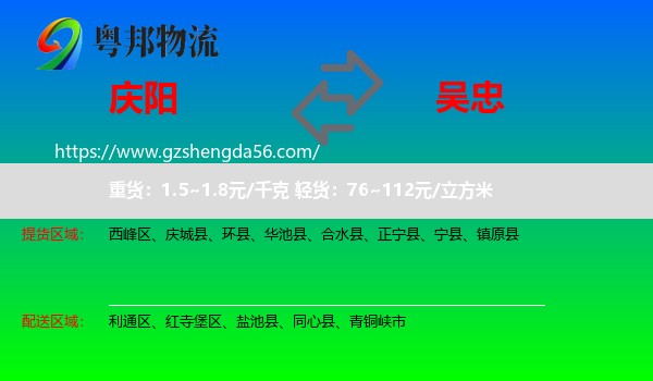 庆阳到吴忠物流专线