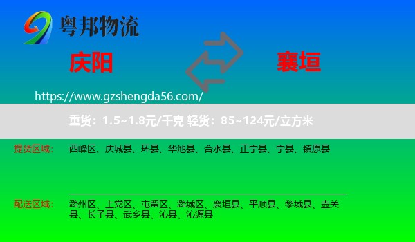 庆阳到襄垣县物流专线