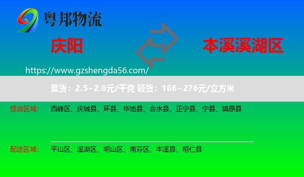庆阳到溪湖区物流专线