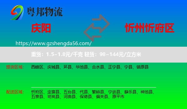 庆阳到忻府区物流专线