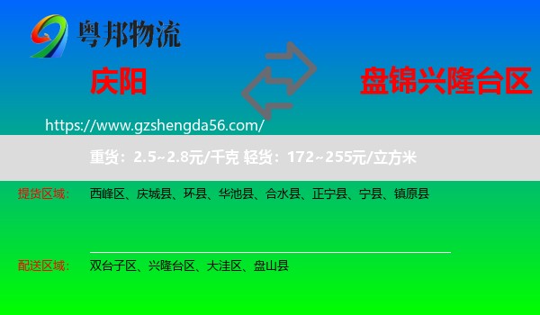 庆阳到兴隆台区物流专线