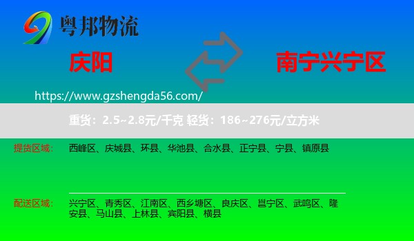 庆阳到兴宁区物流专线