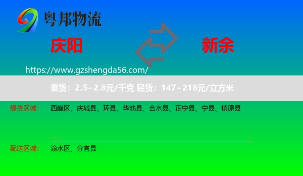 庆阳到新余物流专线
