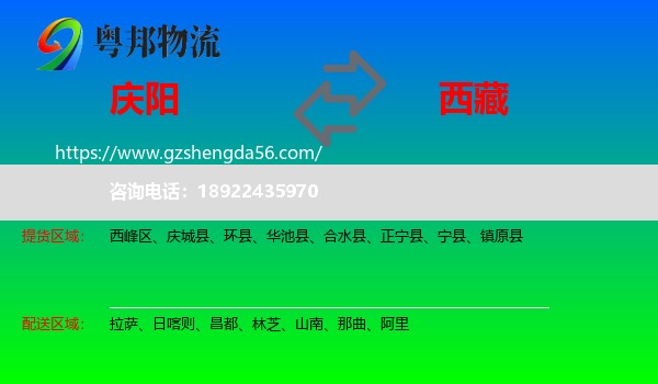 庆阳到西藏物流专线