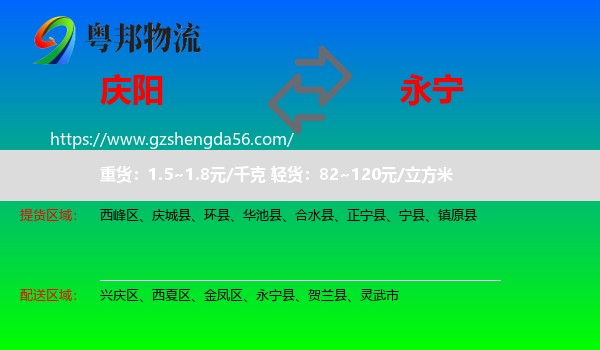 庆阳到永宁县物流专线