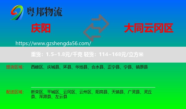 庆阳到云冈区物流专线