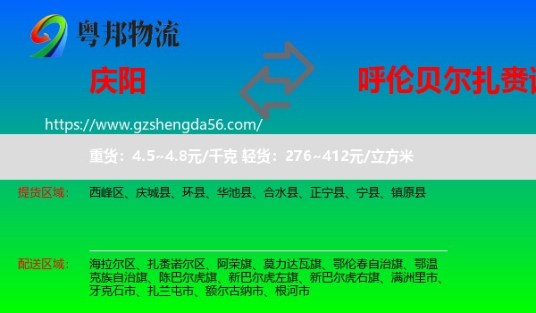 庆阳到扎赉诺尔区物流专线