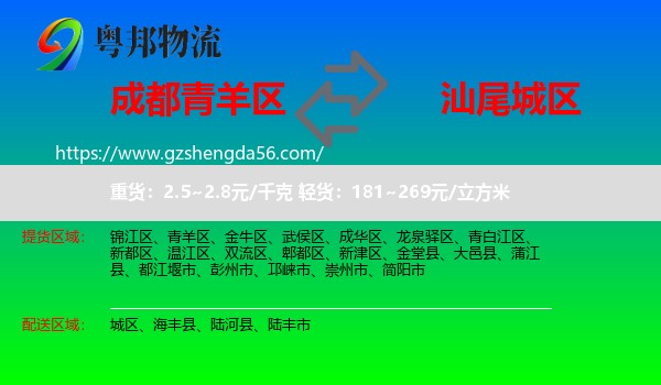 青羊区到城区物流专线