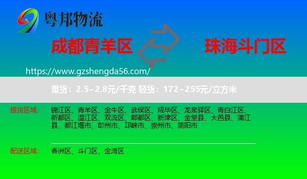 青羊区到斗门区物流专线