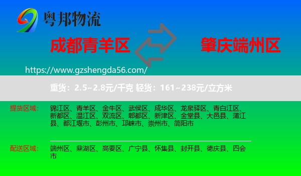 青羊区到端州区物流专线