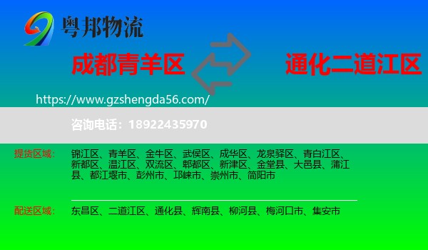 青羊区到二道江区物流专线