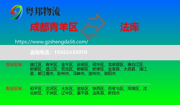 青羊区到法库县物流专线