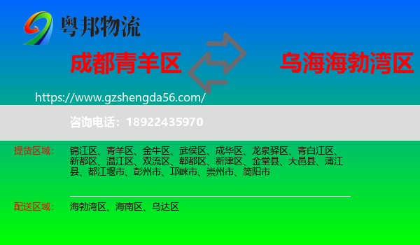 青羊区到海勃湾区物流专线