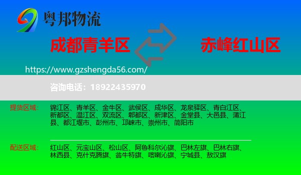青羊区到红山区物流专线