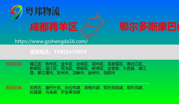 青羊区到康巴什区物流专线