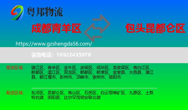 青羊区到昆都仑区物流专线