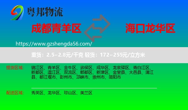 青羊区到龙华区物流专线