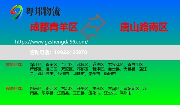 青羊区到路南区物流专线