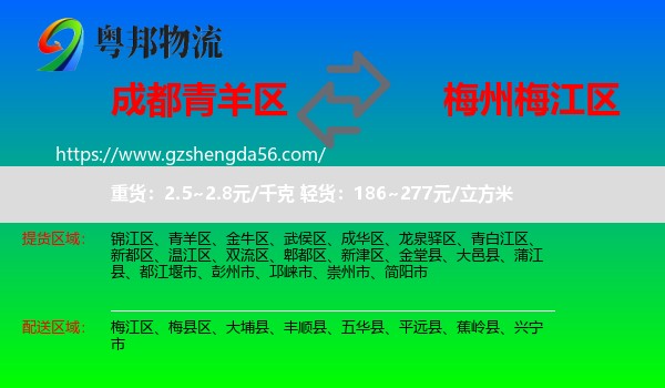 青羊区到梅江区物流专线