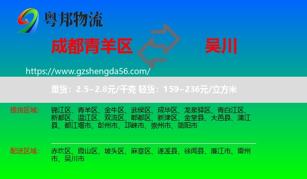 青羊区到吴川市物流专线