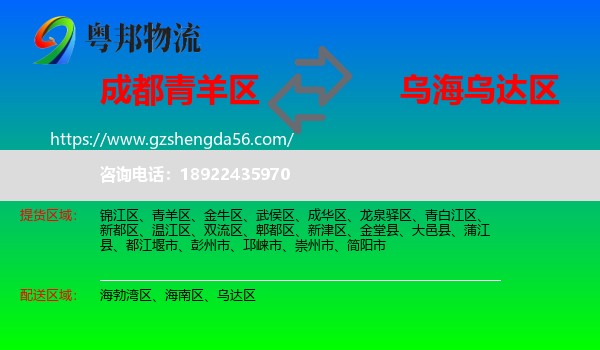 青羊区到乌达区物流专线