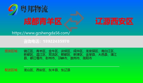 青羊区到西安区物流专线