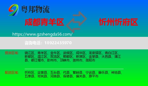 青羊区到忻府区物流专线