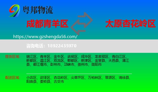 青羊区到杏花岭区物流专线