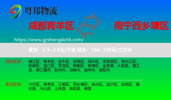 青羊区到西乡塘区物流专线