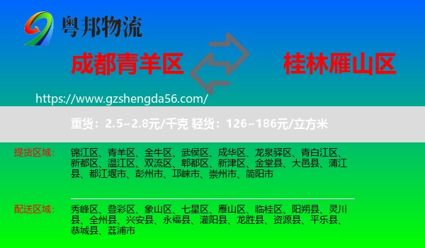 青羊区到雁山区物流专线