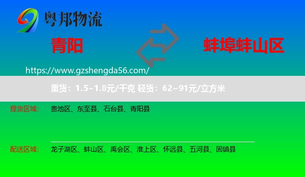 青阳县到蚌山区物流专线