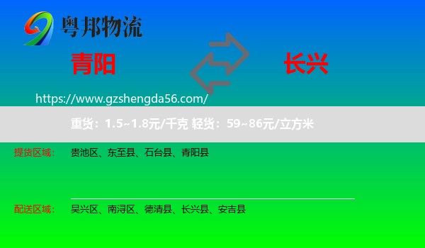 青阳县到长兴县物流专线