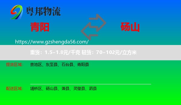 青阳县到砀山县物流专线
