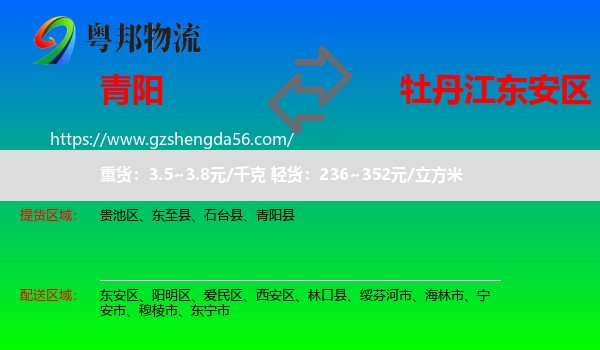 青阳县到东安区物流专线