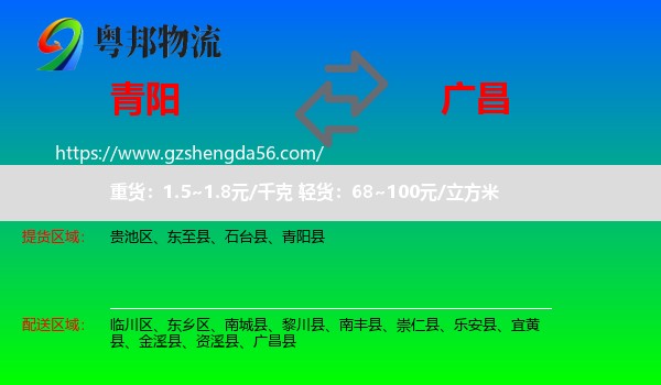 青阳县到广昌县物流专线