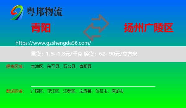青阳县到广陵区物流专线