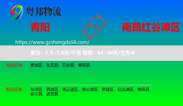 青阳县到红谷滩区物流专线
